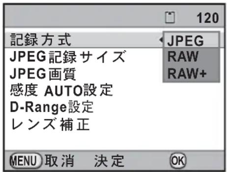 120 記録方式 JPEG JPEG 記録 サイズ RAW JPEG 画質 RAW+ 感度 AUTO設定 D-Range設定 レンズ補正 MENU 取消 決定 OK