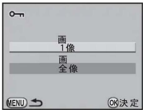 画 1像 画 全像 MENU OK決定