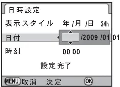 日時設定 表示スタイル 年/月/日 24h 日付 /2009/01 01 時刻 00 00 設定完了 MENU 取消 決定 OK
