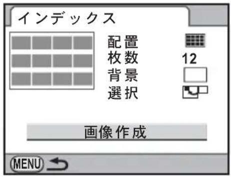 インデックス 配置 枚数 背景 選択 12 画像作成 MENU