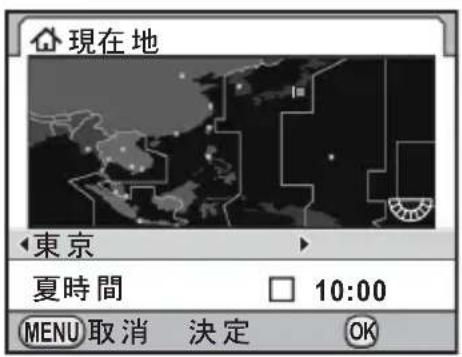 現在地 東京 夏時間 10:00 MENU 取消 決定 OK