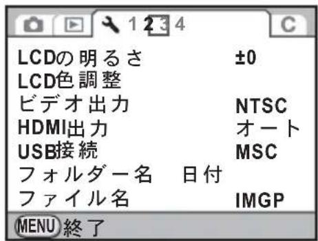 LCDの明るさ ±0 LCD色調整 ビデオ出力 NTSC HDMI出力 オート USB接続 MSC フォルダー名 日付 ファイル名 IMGP MENU終了