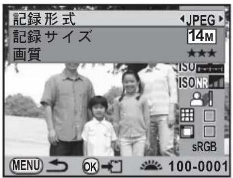 記録形式 JPEG 記録サイズ 14M 画質 ★★★ ISO ISO NR sRGB MENU OK 100-0001