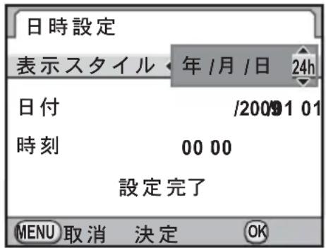 日時設定 表示スタイル < 年 /月 /日 24h 日付 /2009101 時刻 00 00 設定完了 MENU 取消 決定 OK