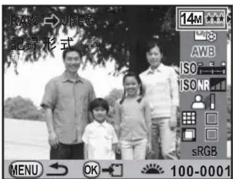RAGC → JPGG 記録形式 氣 14M AWB ISO SONR sRGB MENU OK 100-0001