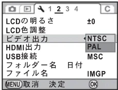 LCDの明るさ ±0 LCD色調整 ビデオ出力 NTSC HDMI出力 PAL USB接続 MSC フォルダー名 日付 ファイル名 IMGP MENU 取消 決定 OK