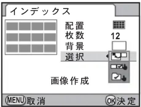 インデックス 配置 枚数 12 背景 選択 画像作成 MENU 取消 OK決定