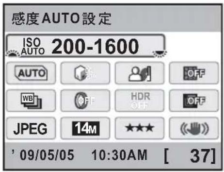 感度AUTO設定 ISO AUTO 200-1600 AUTO OFF WB OFF HDR OFF JPEG 14M ★★★ ' 09/05/05 10:30AM [ 37 ]