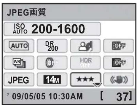 JPEG画質 ISO AUTO 200-1600 AUTO DR 200 OFF WB OFF HDR OFF JPEG 14M ★★★ ( ) [ 37 ] ' 09/05/05 10:30AM