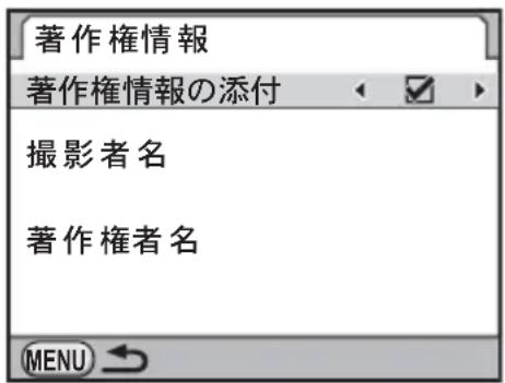 著作権情報 著作権情報の添付 撮影者名 著作権者名 MENU