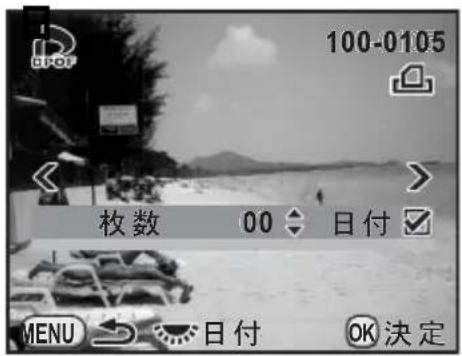 100-0105 枚数 00 日付 MENU 日付 OK决定