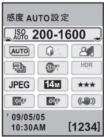 感度 AUTO設定 ISO AUTO 200-1600 AUTO USB JPEG 14M OFF OFF [1234] '09/05/05 10:30AM