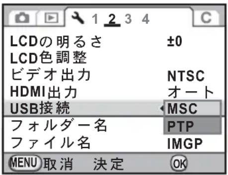 LCDの明るさ ±0 LCD色調整 ビデオ出力 NTSC HDMI出力 オート USB接続 MSC フォルダー名 PTP ファイル名 IMGP MENU 取消 決定 OK