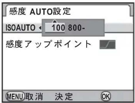 感度 AUTO設定 ISOAUTO 100 800- 感度アップポイント MENU 取消 決定 OK
