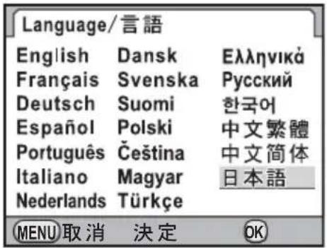 Language/言語 English Dansk Ελληνικά Français Svenska Русский Deutsch Suomi 한국어 Español Polski 中文繁體 Português Čeština 中文简体 Italiano Magyar 日本語 Nederlands Türkçe MENU取消 決定 OK