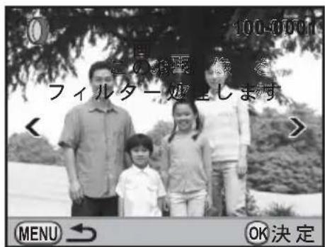 0 100-000m フィルター処します MENU → OK決定