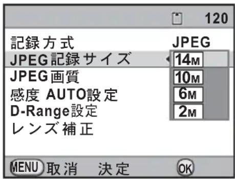 120 記録方式 JPEG JPEG記録サイズ 14M JPEG画質 10M 感度 AUTO設定 6M D-Range設定 2M レンズ補正 MENU 取消 決定 OK