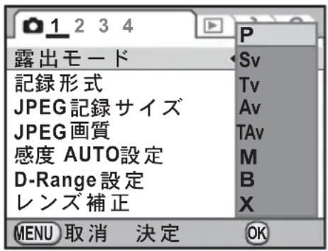 1 2 3 4 露出モード 記録形式 JPEG記録サイズ JPEG画質 感度 AUTO設定 D-Range設定 レンズ補正 P Sv Tv Av TAv M B X MENU 取消 決定 OK