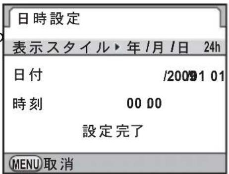 日時設定 表示スタイル▶年/月/日 24h 日付 /2009101 時刻 00 00 設定完了 MENU取消