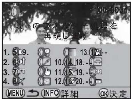 100.000 以下のフォーフレードを 再現します 1. 5. 9. 2. 6. 1 3. 7. 10 4. 8. 13. 17. 1 10. 14. 18. 1 11. 15. 19. 1 12. 16. 20. 1 MENU → INFO 詳細 OK決定