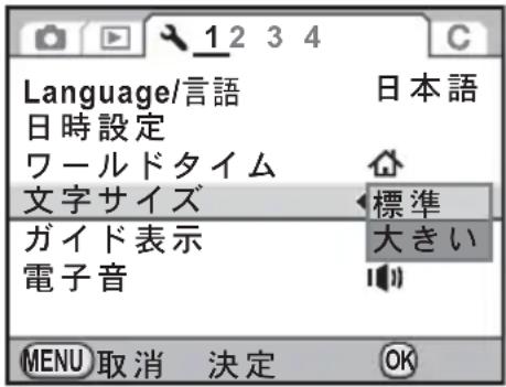 Language/言語 日本語 日時設定 ワールドタイム 文字サイズ 標準 ガイド表示 大きい 電子音 MENU 取消 決定 OK
