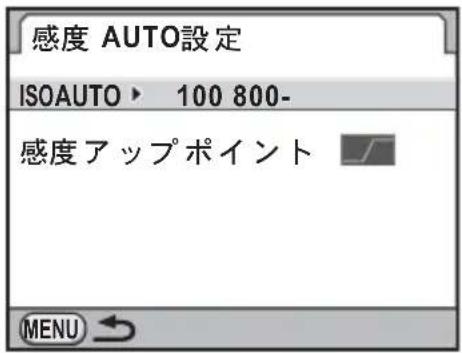 感度 AUTO設定 ISOAUTO ▶ 100 800- 感度アップポイント MENU →