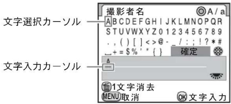 撮影者名 A / a 文字選択カーソル A B C D E F G H I J K L M N O P Q R S T U V W X Y Z 0 1 2 3 4 5 6 7 8 9 . , ( ) [ ] < > @ - _ / : ; ! ? * # _ + = $ % ' * { } 確定 文字入力カーソル △ - #1文字消去 MENU 取消 OK 文字入力