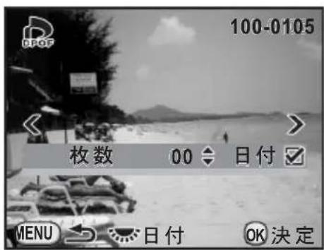 100-0105 枚数 00 日付 MENU 日付 OK决定