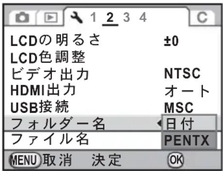 LCDの明るさ ±0 LCD色調整 ビデオ出力 NTSC HDMI出力 オート USB接続 MSC フォルダー名 日付 ファイル名 PENTX MENU 取消 決定 OK