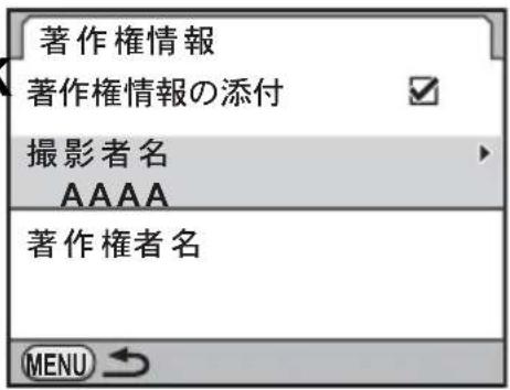 著作権情報 著作権情報の添付 撮影者名 AAAA 著作権者名 MENU