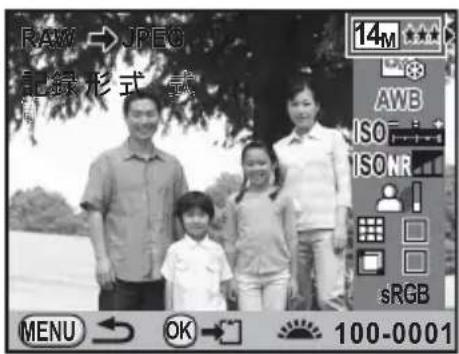 RAM → JPE 記録形式 欽 14M AWB ISO ISO NR sRGB MENU OK 100-0001
