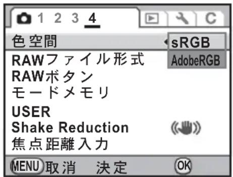 色空間 RAW ファイル形式 RAWボタン モードメモリ USER Shake Reduction 焦点距離入力 MENU 取消 決定 sRGB AdobeRGB ( )