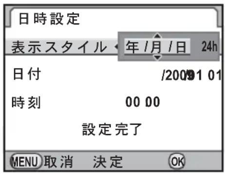 日時設定 表示スタイル 年/月/日 24h 日付 /2009101 時刻 00 00 設定完了 MENU 取消 決定 OK