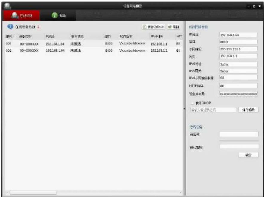 在线资源搜索 在线资源总数: 2 编号/设备类型 IP地址 安全状态 端口 软件版本 IPv4网关 HTTP 001 XX-XXXXXX 192.168.1.64 未激活 8000 Vx.xx.buildxxxxxx 192.168.1.1 80 002 XX-XXXXXX 192.168.1.64 未激活 8000 Vx.xx.buildxxxxxx 192.168.1.1 80 我的网络参数 IP地址: 192.168.1.64 端口: 8000 子网编码: 265.265.265.0 网关: 192.168.1.1 IPv4地址: 3a3a IPv6网关: 3a3a IPv6子网前缀长度: 64 HTTP端口: 80 设备序列号: xx.xxxxxxxxxxxxxxxxxxxxxxxxxxxxxxxxxxxxxxxxxxxxxxxxxxxxxxxxxxxxxxxxxxxxxxxxxxxxxxxxxxxxxxxxxxxxxxxxxxxxxxxxxxxxxxxxxxxxxxxxxxxxxxxxxxxxxxxxxxxxxxxxxxxxxxxxxxxxxxxxxxxxxxxxxxxxxxxxxxxxxxxxxxxxxxxxxxxxxxxxxxxxxxxxxxxxxxxxxxxxxxxxxxxxxxxxxxxxxxxxxxxxxxxxxxxxxxxxxxxxxxxxxxxxxxxxxxxxxxxxxxxxxxxxxxxxxxxxxxxxxxxxxxxxxxxxxxxxxxxxxxxxxxxxxxxxxxxxxxxxxxxxxxxxxxxxxxxxxxxxxxxxxxxxxxxxxxxxxxxxxxxxxxxxxxxxxxxxxxxxxxxxxxxxxxxxxxxxxxxxxxxxxxxxxxxxxxxxxxxxxxxxxxxxxxxxxxxxxxxxxxxxxxxxxxxxxxxxxxxxxxxxxxxxxxxxxxxxxxxxxxxxxxxxxxxxxxxxxxxxxxxxxxxxxxxxxxxxxxxxxxxxxxxxxxxxxxxxxxxxxxxxxxxxxxxxxxxxxxxxxxxxxxxxxxxxxxxxxxxxxxxxxxxxxxxxxxxxxxxxxxxxxxxxxxxxxxxxxxxxxxxxxxxxxxxxxxxxxxxxxxxxxxxxxxxxxxxxxxxxxxxxxxxxxxxxxxxxxxxxxxxxxxxxxxxxxxxxxxxxxxxxxxxxxxxxxxxxxxxxxxxxxxxxxxxxxxxxxxxxxxxxxxxxxxxxxxxxxxxxxxxxxxxxxxxxxxxxxxxxxxxxxxxx 使用 DHCP 请输入管理员密码 保存密码 登录设备 新密码 确认密码 确定