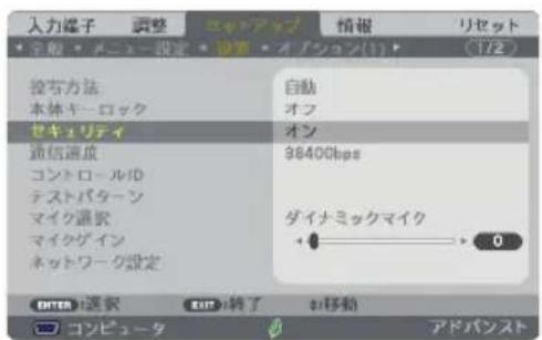 NEC NP-UM352WJL - ボタンを押して「セキュリティ」にカーソルを合わせ、決定 ボタンを押す。 - 2