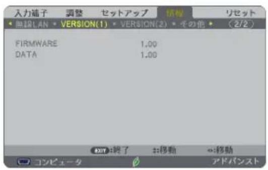 NEC NP-UM352WJL - 4-6. 情報 - 6