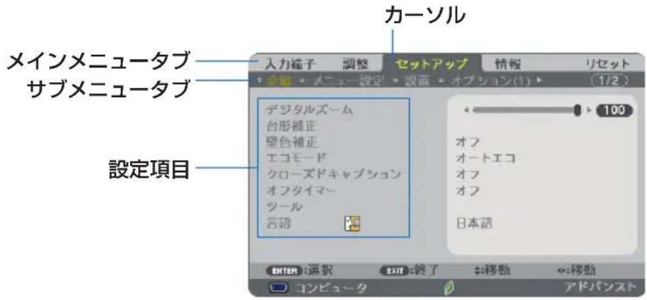 NEC NP-UM352WJL - オンスクリーンメニュー画面の構成 - 3