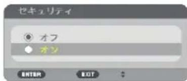 NEC NP-UM352WJL - セキュリティを有効にする - 3