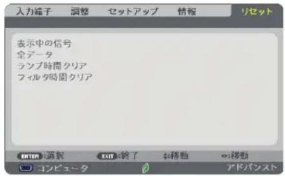 NEC NP-UM352WJL - 4-7. リセット - 1