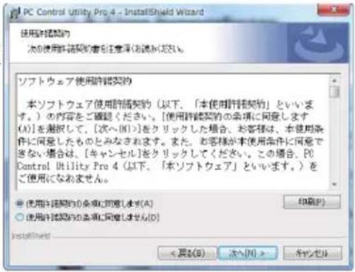 NEC NP-UM352WJL - 同意する場合は「使用許諾契約の条項に同意します (A)」をクリックし、「次へ (N)>」をクリックする。 - 1