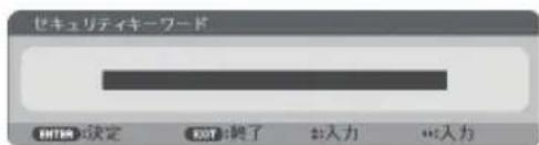 NEC NP-UM352WJL - セキュリティを有効にする - 4