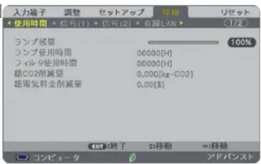 NEC NP-UM352WJL - 省エネ効果を見る(カーボンメータ) - 1