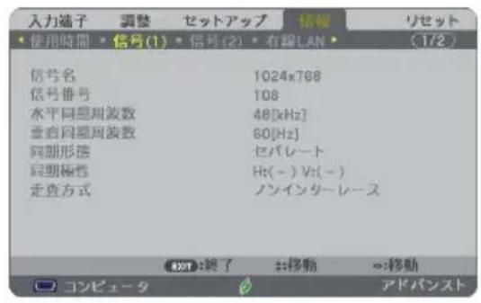 NEC NP-UM352WJL - 4-6. 情報 - 2