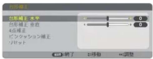 NEC NP-UM352WJL - ボタンを押して「台形補正 垂直」にカーソルを合わせ、◀/▶ ボタンを押して左右の辺を平行にする。 - 1