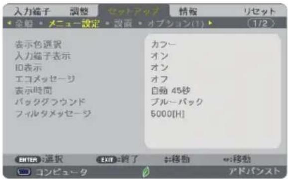 NEC NP-UM352WJL - メニュー設定 - 1