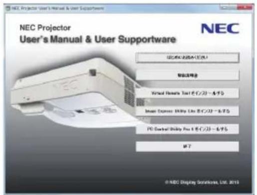 NEC NP-UM352WJL - 添付の NEC Projector CD-ROM を CD-ROM ドライブにセットする。 - 1