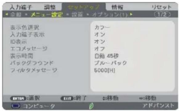 NEC NP-UM352WJL - オンスクリーンメニュー画面の構成 - 4