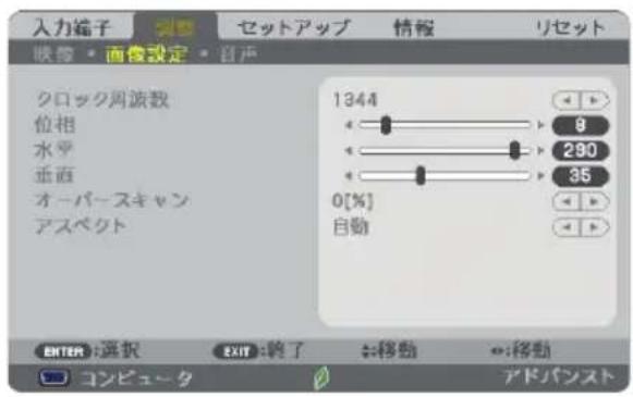 NEC NP-UM352WJL - 画像設定 - 1