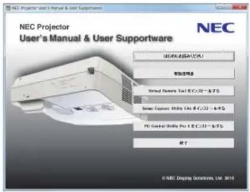 NEC NP-UM352WJL - 添付の NEC Projector CD-ROM を CD-ROM ドライブにセットする。 - 1