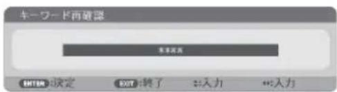 NEC NP-UM352WJL - セキュリティを有効にする - 6